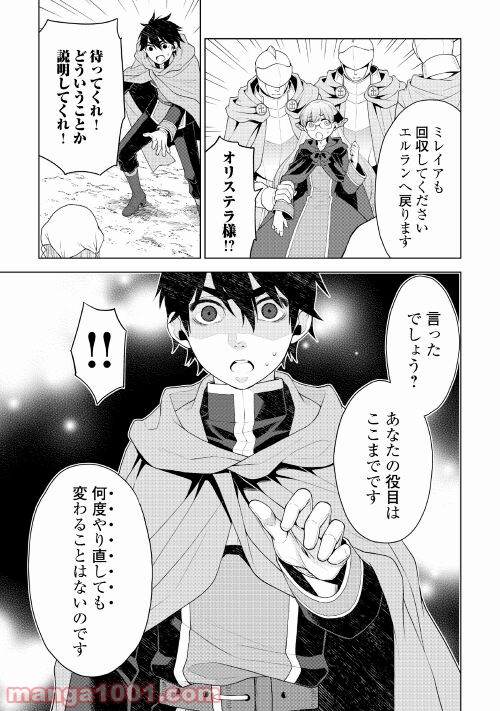 平兵士は過去を夢見る 第57話 - Page 15