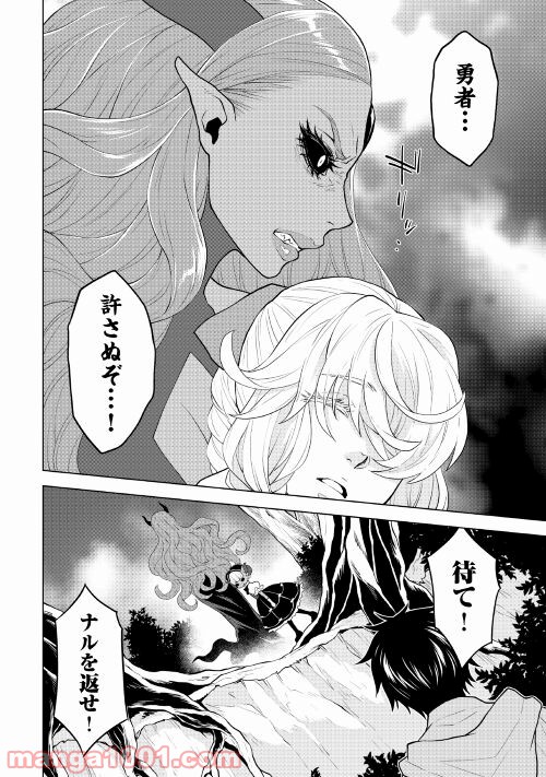 平兵士は過去を夢見る - 第57話 - Page 8