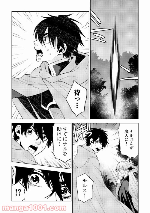 平兵士は過去を夢見る - 第57話 - Page 9