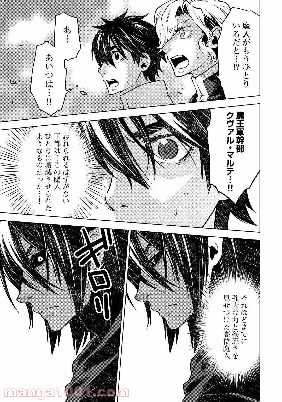 平兵士は過去を夢見る 第46話 - Page 17