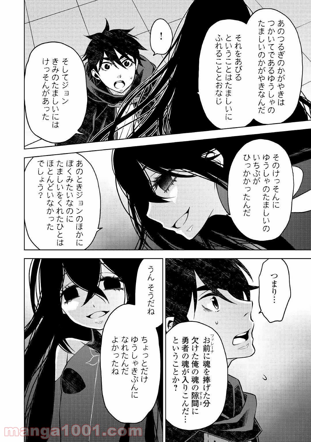 平兵士は過去を夢見る - 第40話 - Page 4