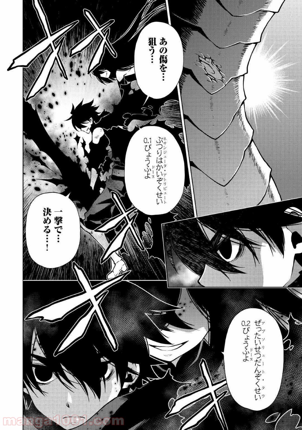 平兵士は過去を夢見る - 第36話 - Page 2