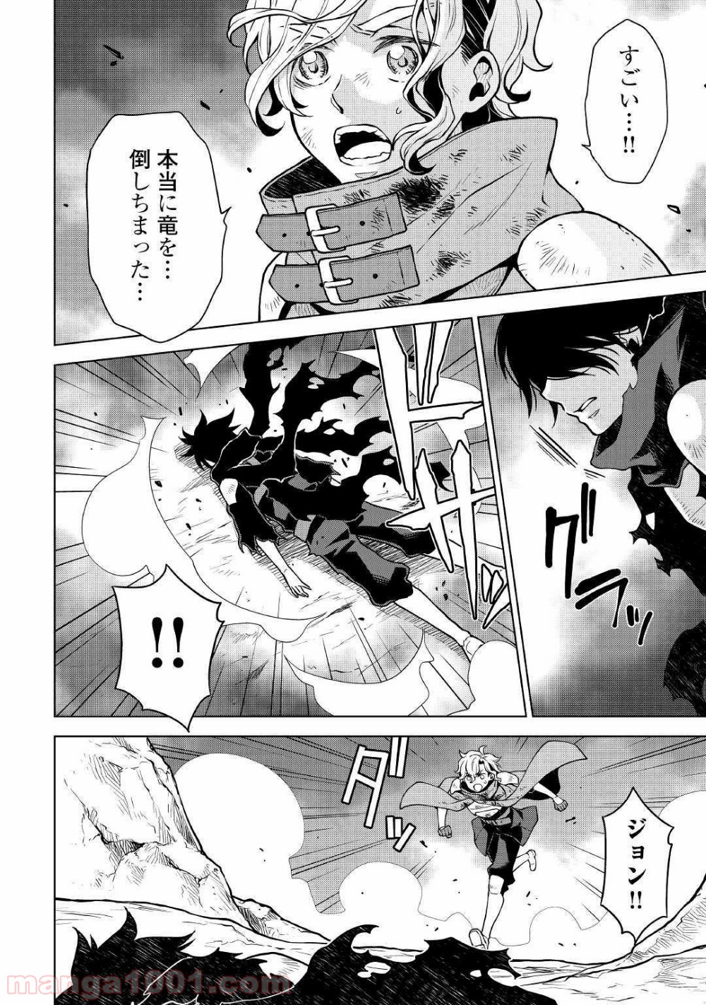 平兵士は過去を夢見る 第36話 - Page 10