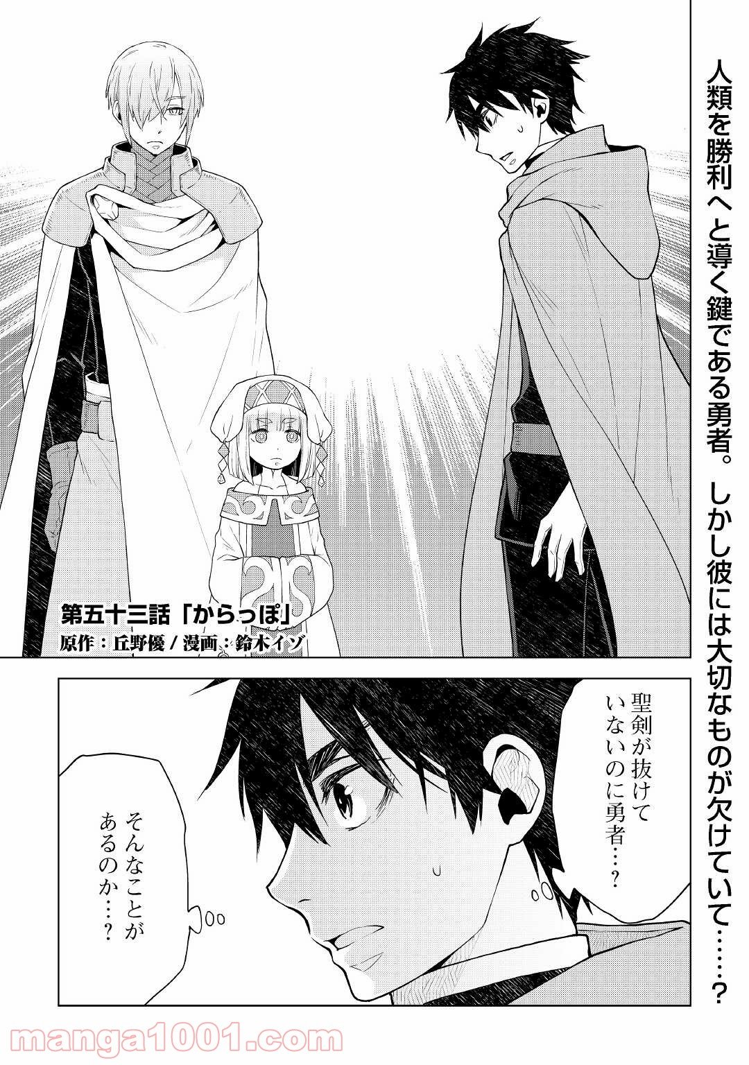 平兵士は過去を夢見る 第53話 - Page 1