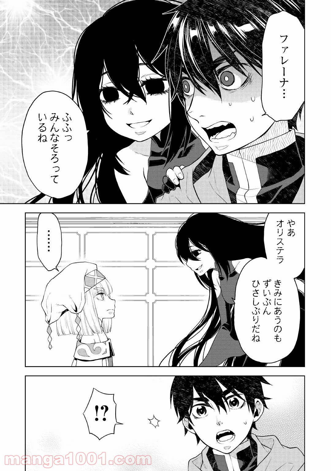 平兵士は過去を夢見る 第53話 - Page 3