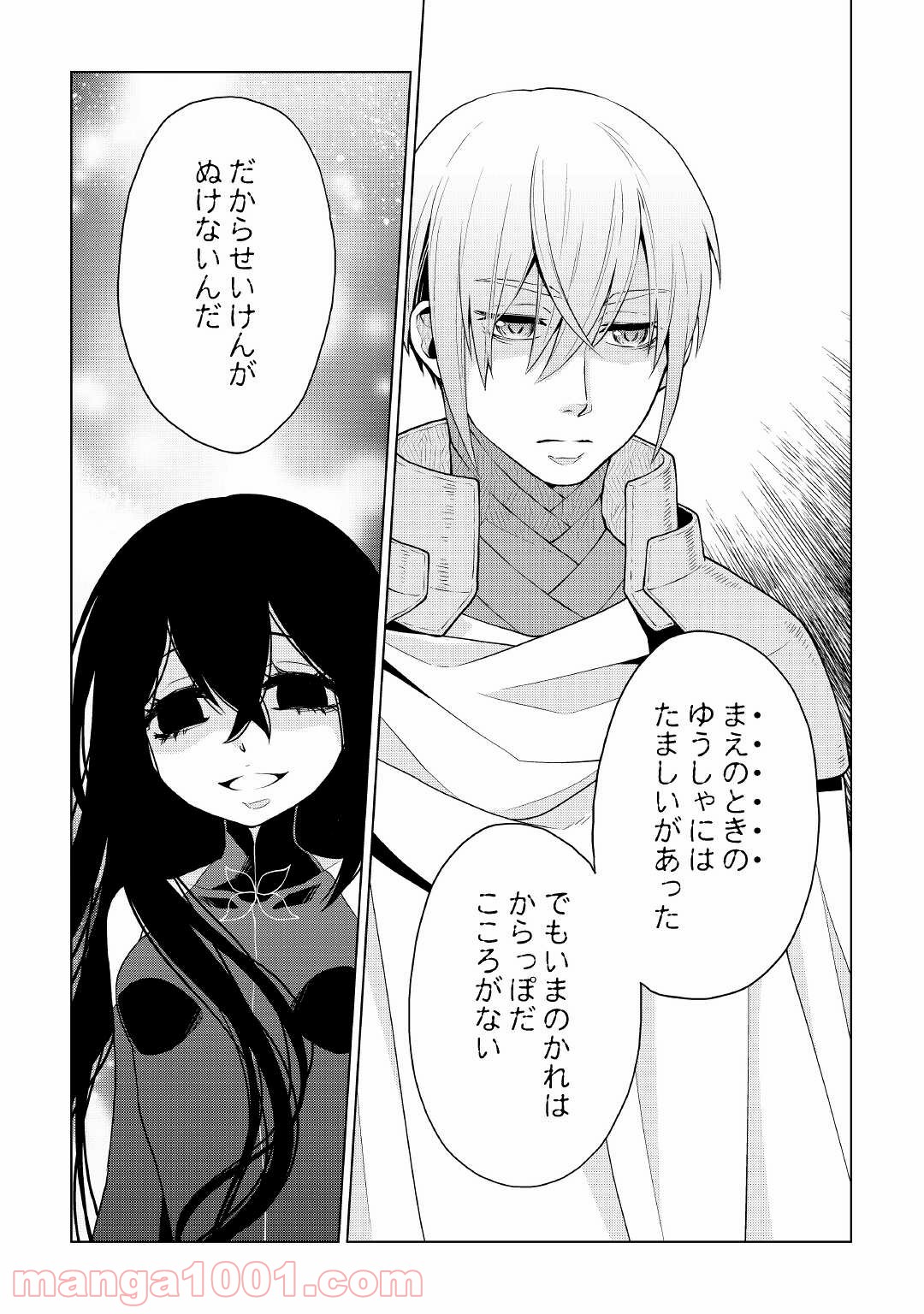 平兵士は過去を夢見る 第53話 - Page 5