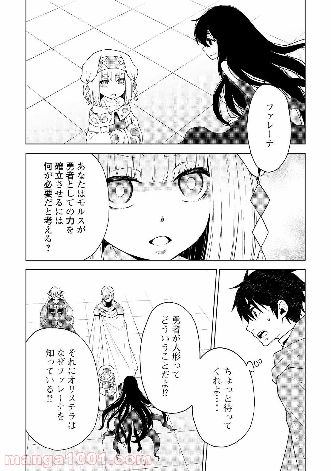 平兵士は過去を夢見る 第53話 - Page 6