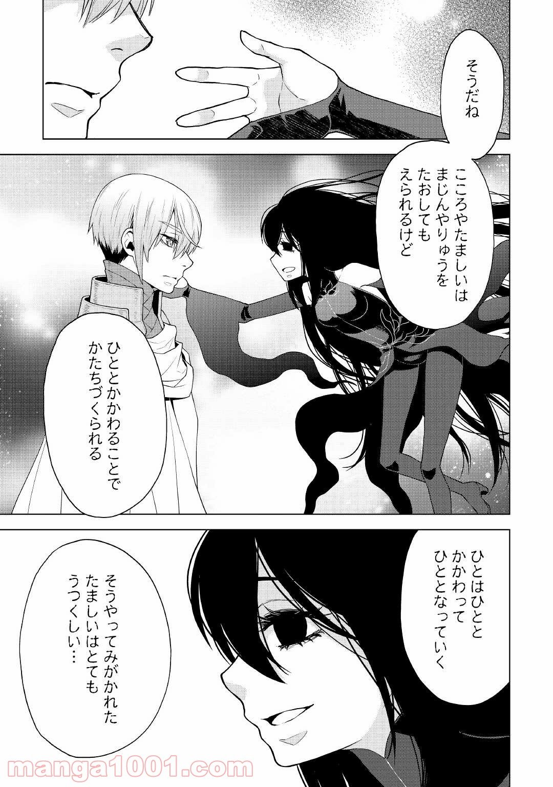 平兵士は過去を夢見る 第53話 - Page 7