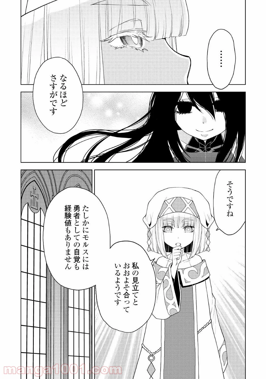 平兵士は過去を夢見る - 第53話 - Page 8