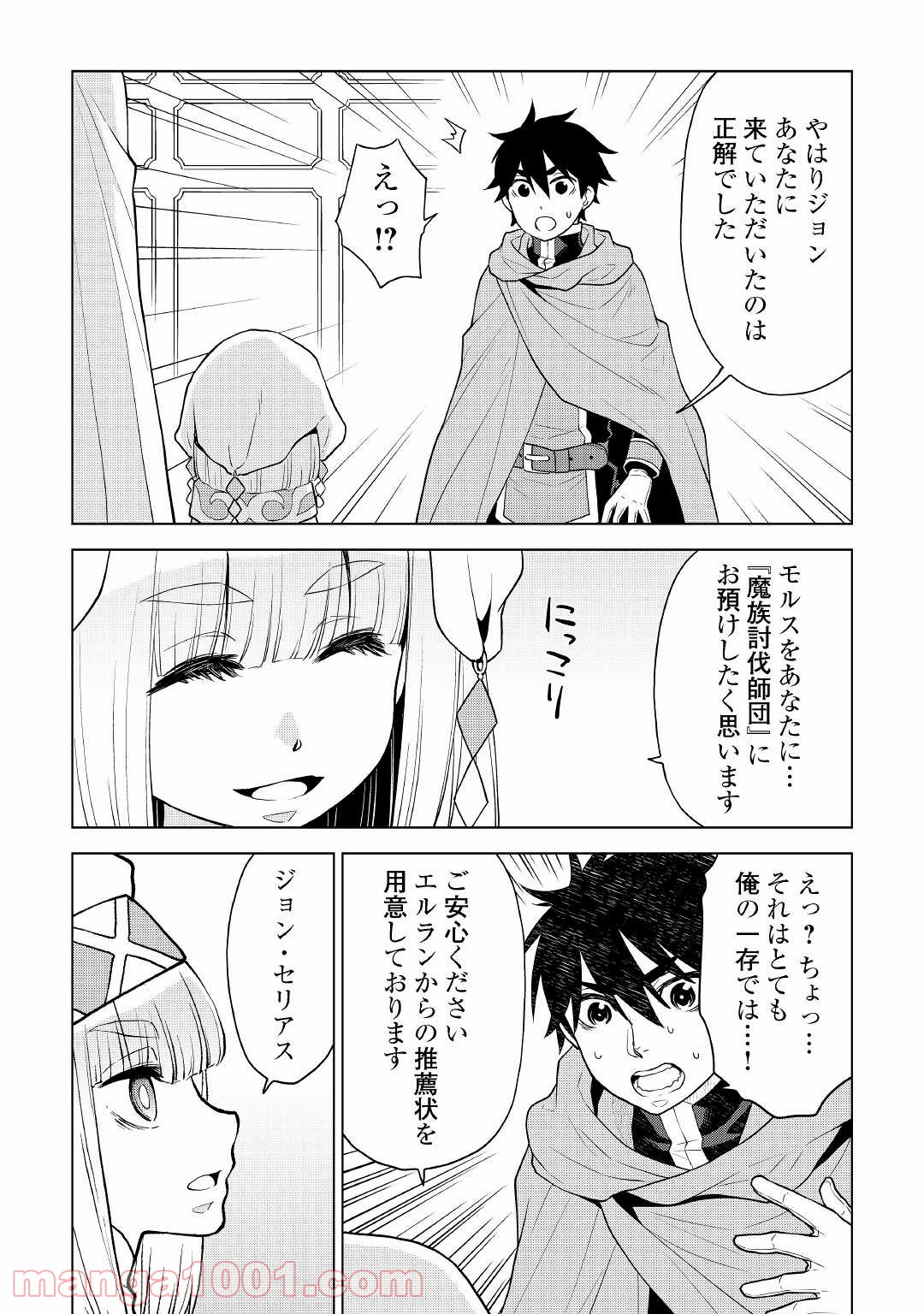 平兵士は過去を夢見る - 第53話 - Page 9