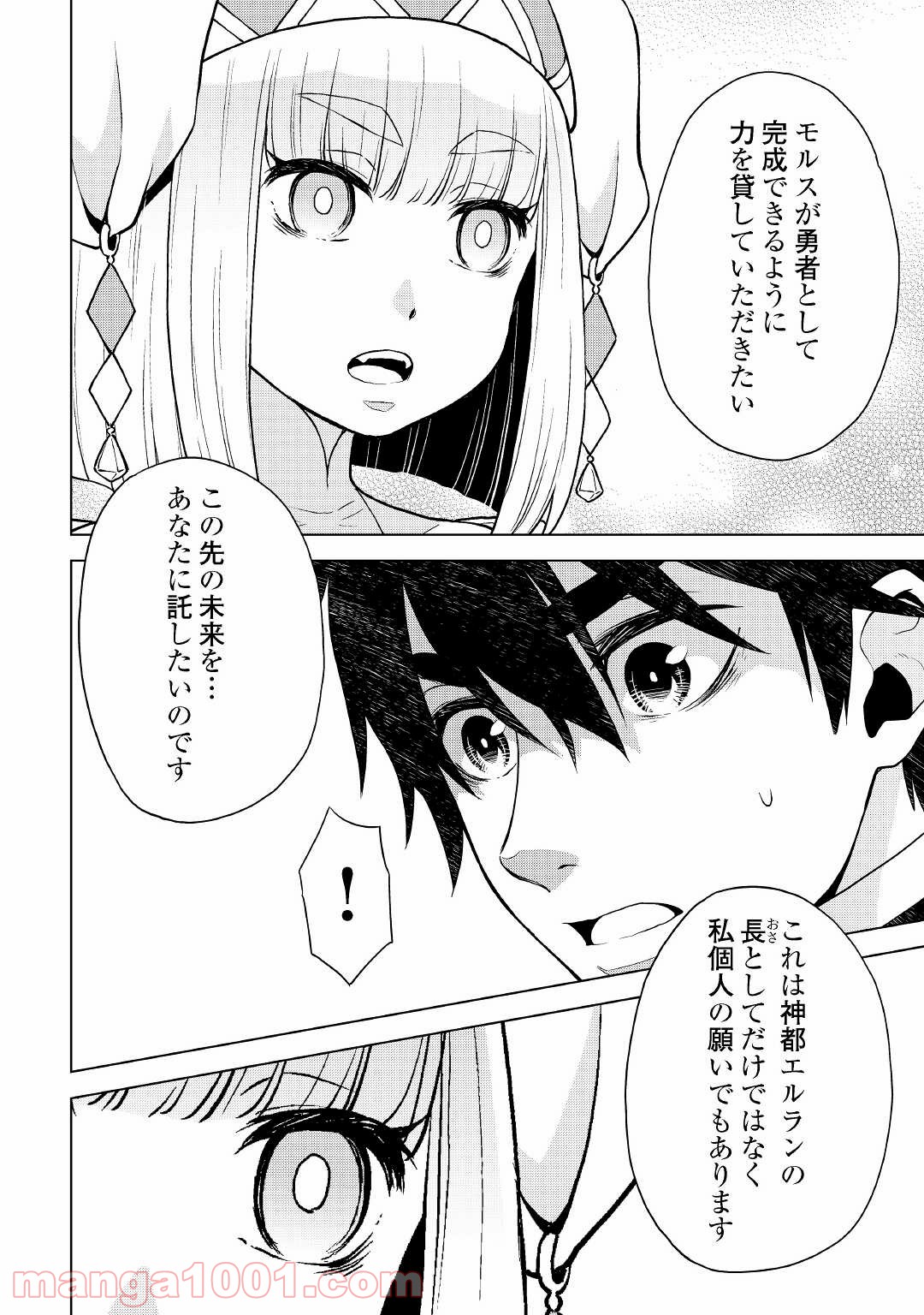 平兵士は過去を夢見る - 第53話 - Page 10