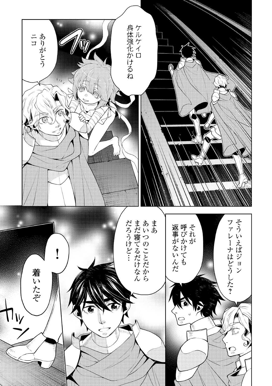 平兵士は過去を夢見る 第60話 - Page 17