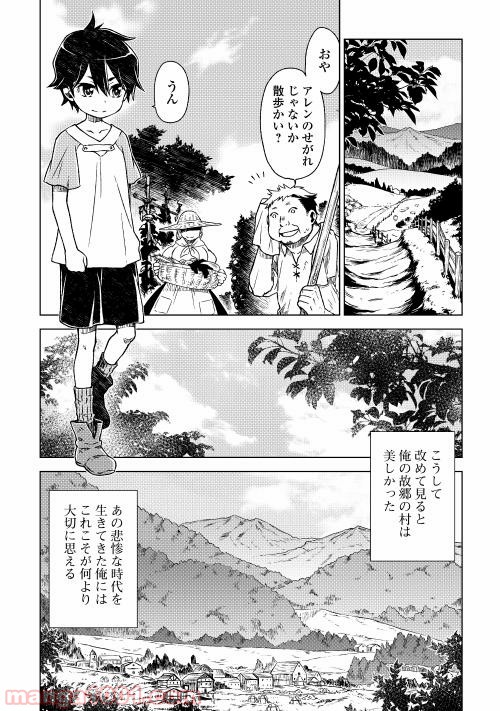 平兵士は過去を夢見る 第1話 - Page 16