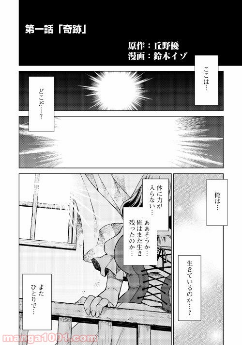 平兵士は過去を夢見る 第1話 - Page 8