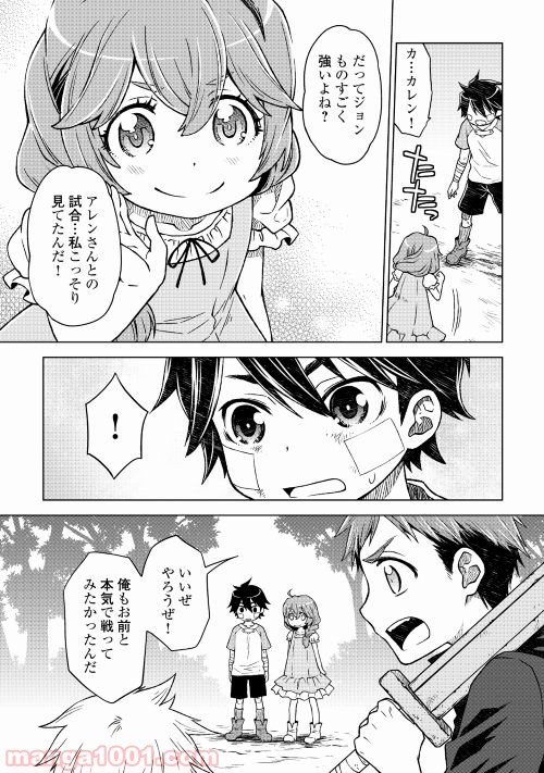 平兵士は過去を夢見る 第6話 - Page 15