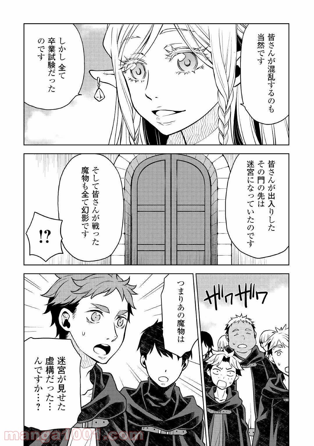 平兵士は過去を夢見る 第43話 - Page 2