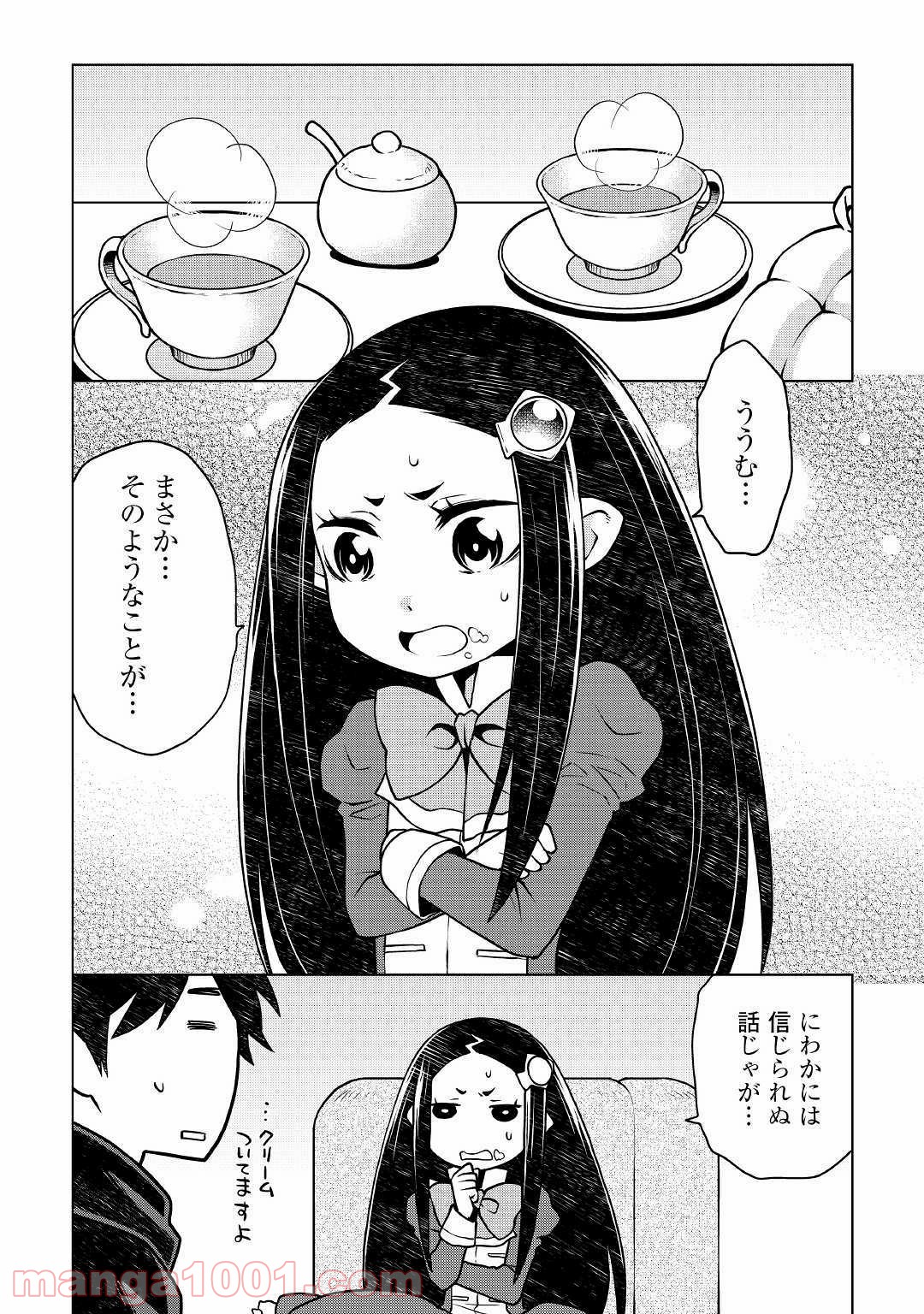 平兵士は過去を夢見る 第43話 - Page 12