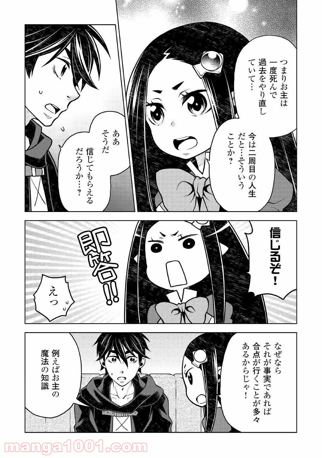 平兵士は過去を夢見る 第43話 - Page 13