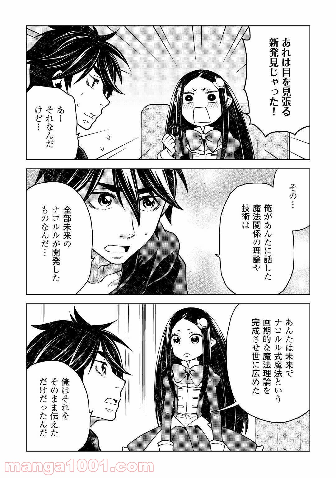 平兵士は過去を夢見る 第43話 - Page 14