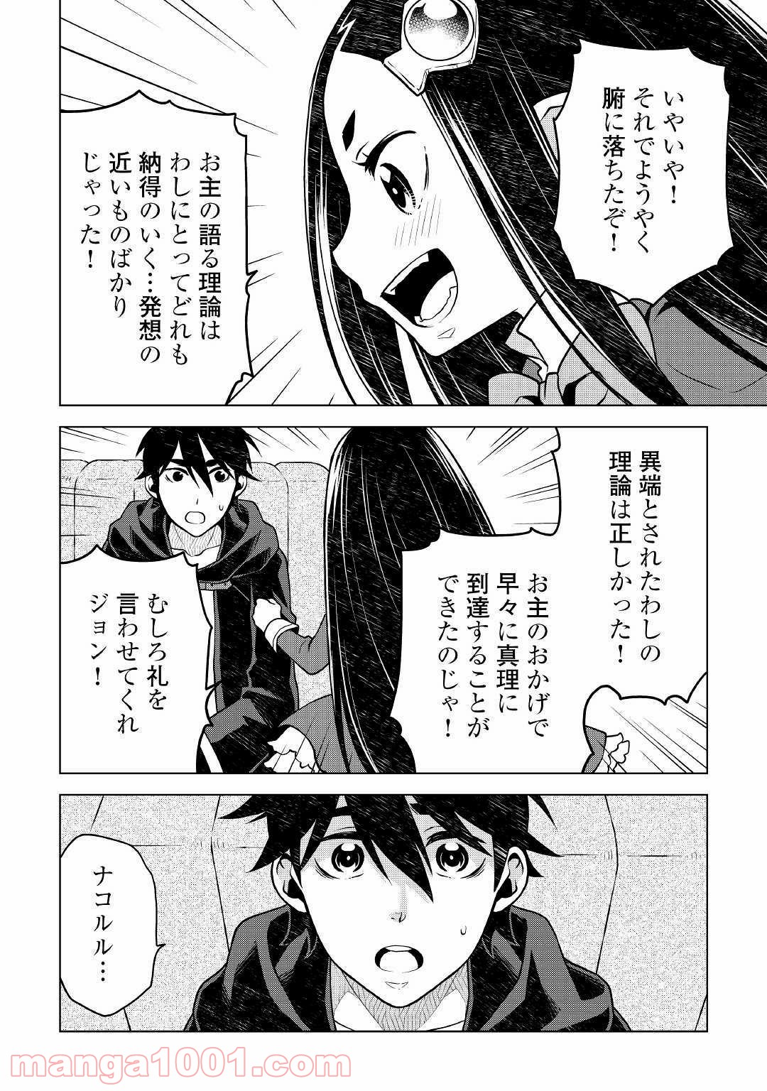 平兵士は過去を夢見る 第43話 - Page 16