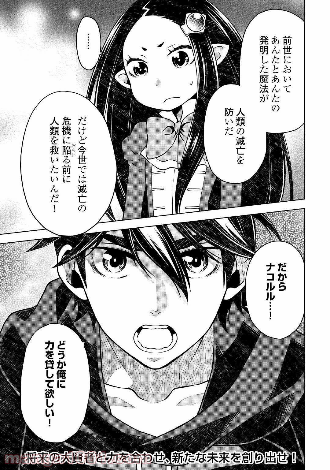 平兵士は過去を夢見る 第43話 - Page 17