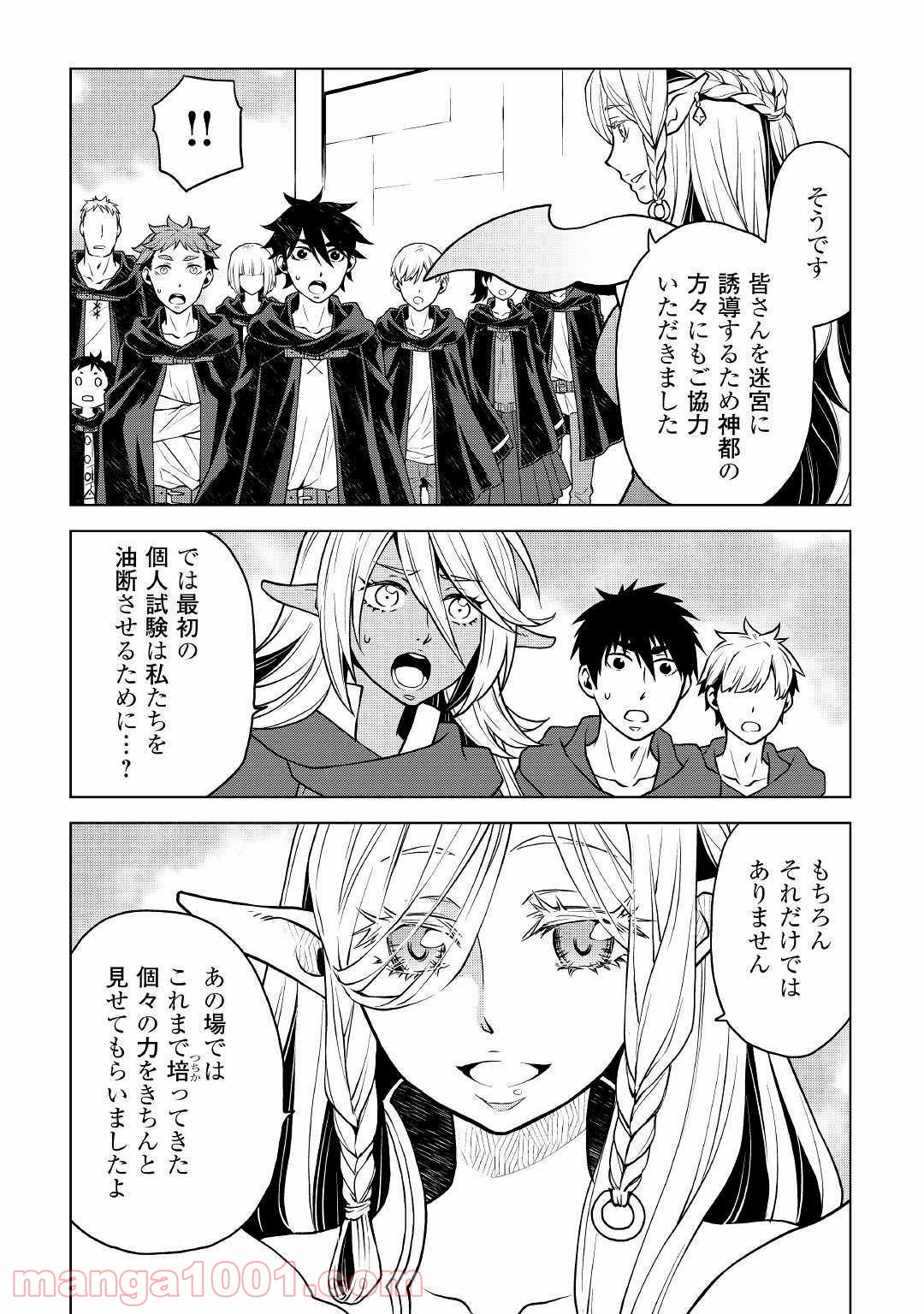 平兵士は過去を夢見る - 第43話 - Page 3