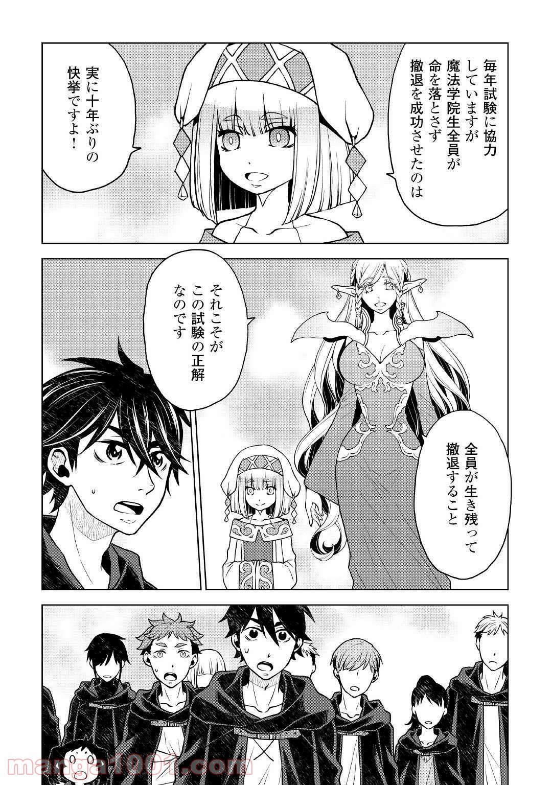 平兵士は過去を夢見る - 第43話 - Page 5