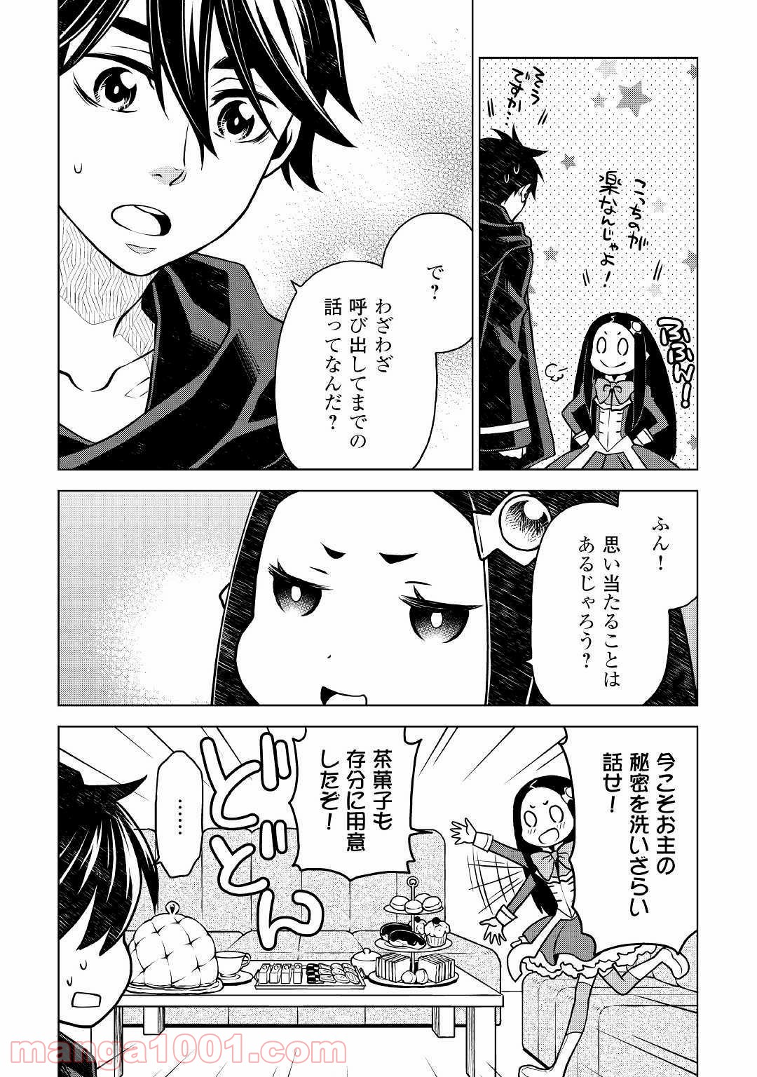 平兵士は過去を夢見る - 第43話 - Page 10