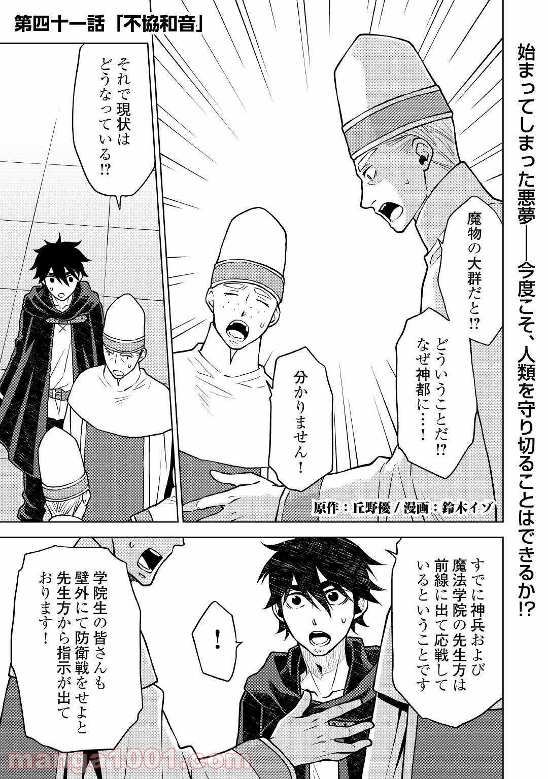 平兵士は過去を夢見る 第41話 - Page 1