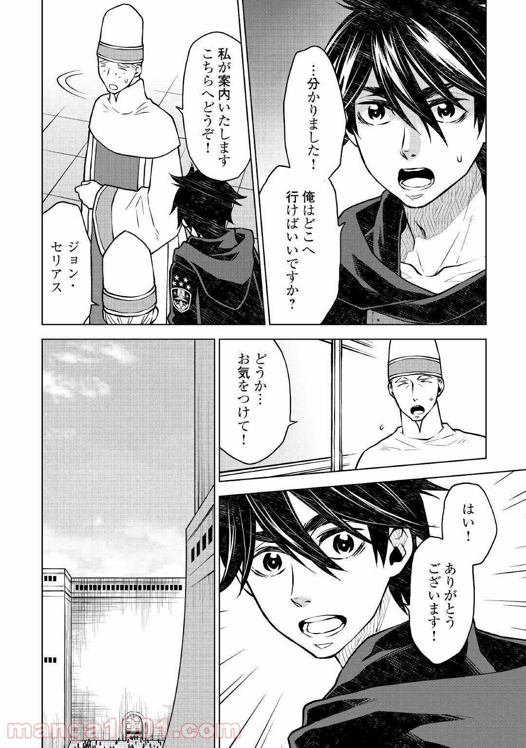 平兵士は過去を夢見る 第41話 - Page 2