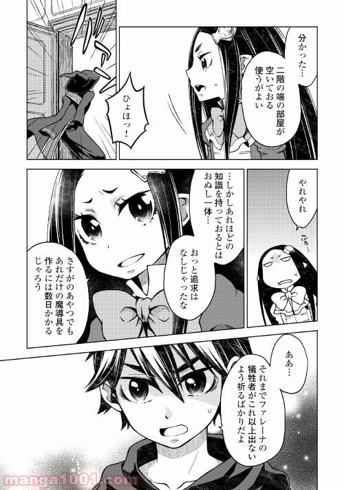 平兵士は過去を夢見る - 第16話 - Page 7