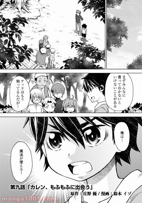 平兵士は過去を夢見る 第9話 - Page 1