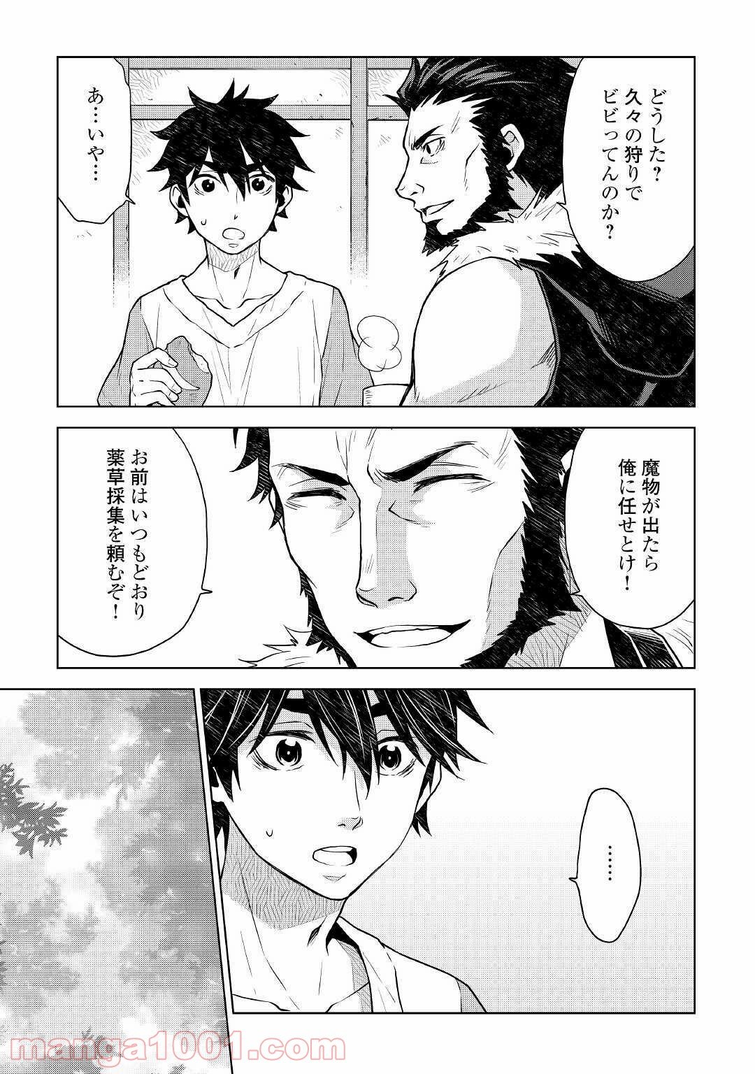 平兵士は過去を夢見る - 第49話 - Page 2