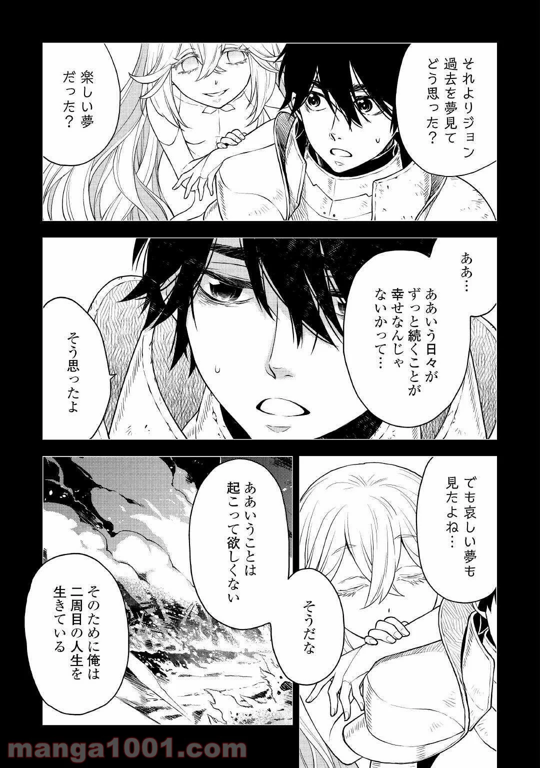 平兵士は過去を夢見る - 第49話 - Page 13