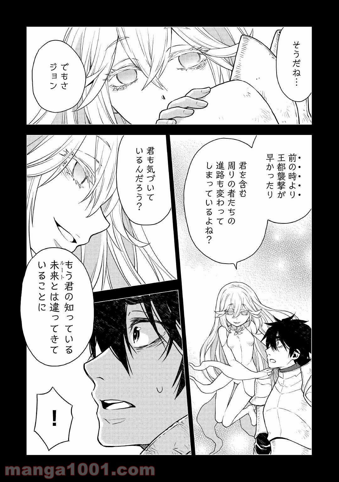 平兵士は過去を夢見る - 第49話 - Page 14