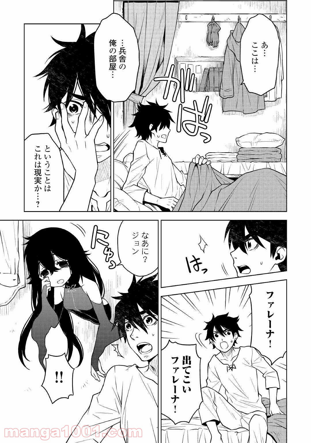 平兵士は過去を夢見る 第49話 - Page 17