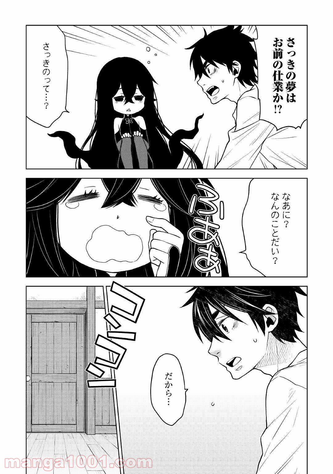 平兵士は過去を夢見る 第49話 - Page 18