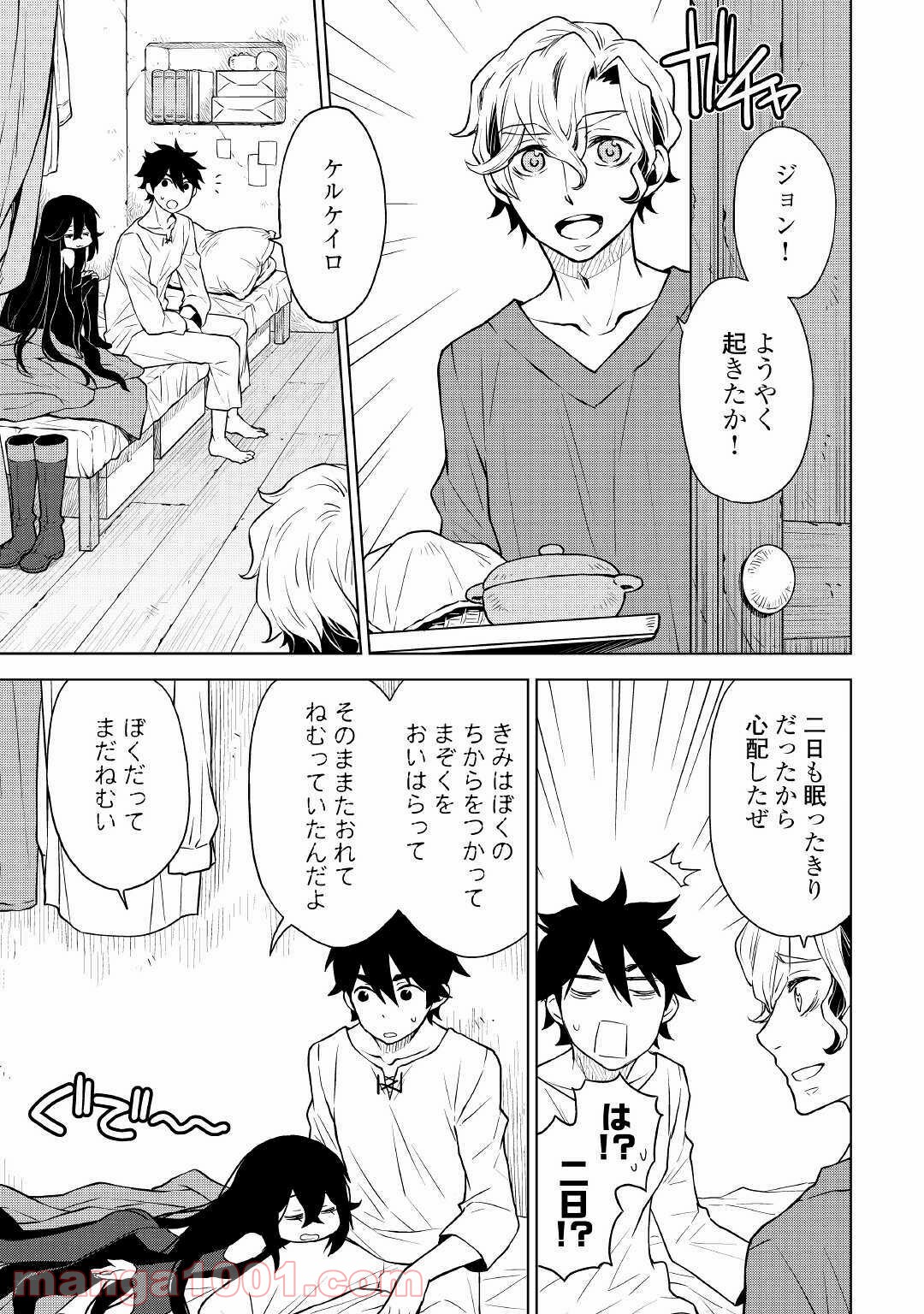 平兵士は過去を夢見る 第49話 - Page 19