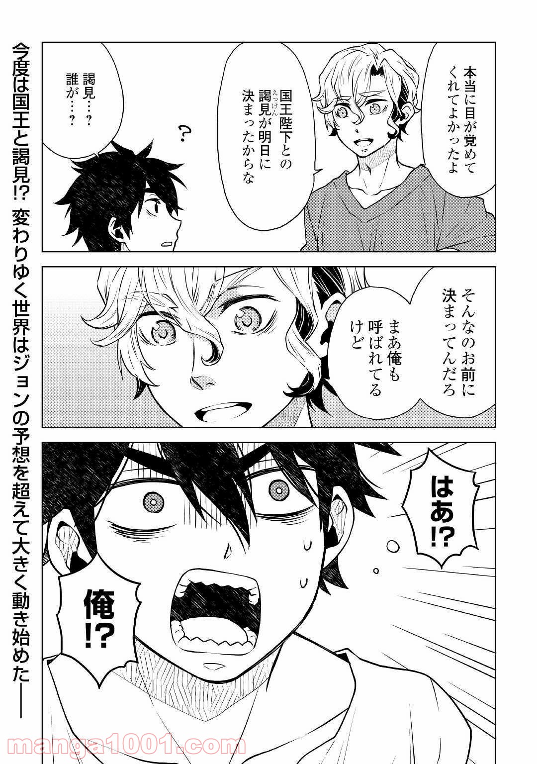 平兵士は過去を夢見る - 第49話 - Page 20