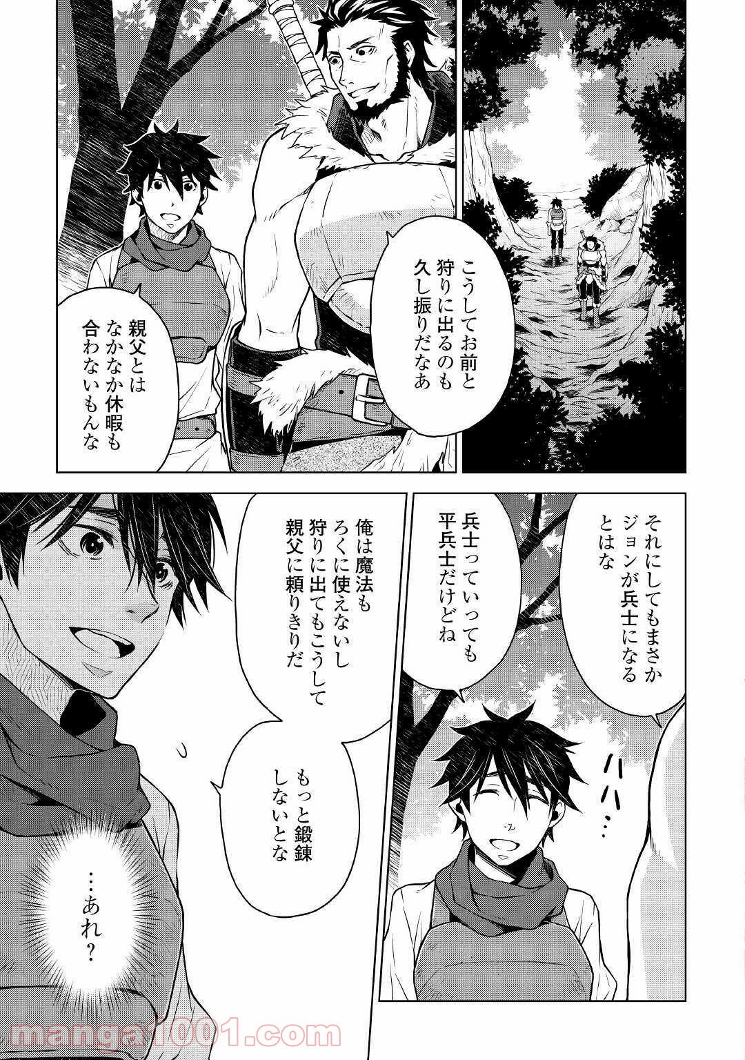 平兵士は過去を夢見る - 第49話 - Page 3