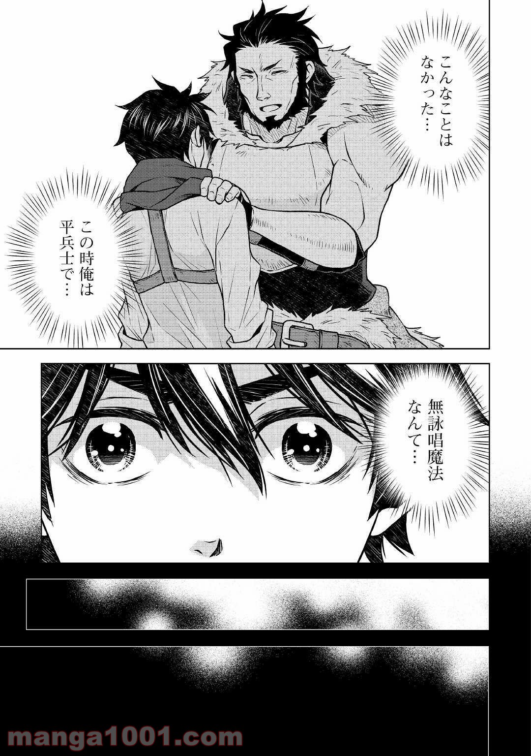 平兵士は過去を夢見る - 第49話 - Page 7