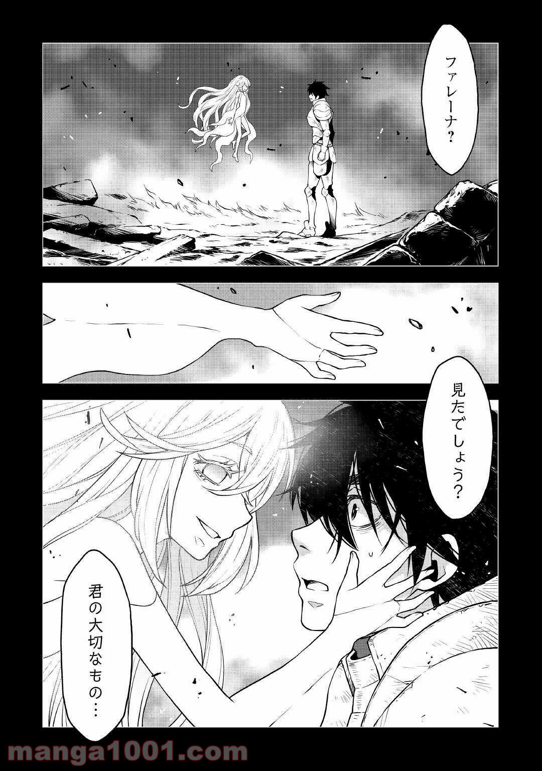 平兵士は過去を夢見る 第49話 - Page 10