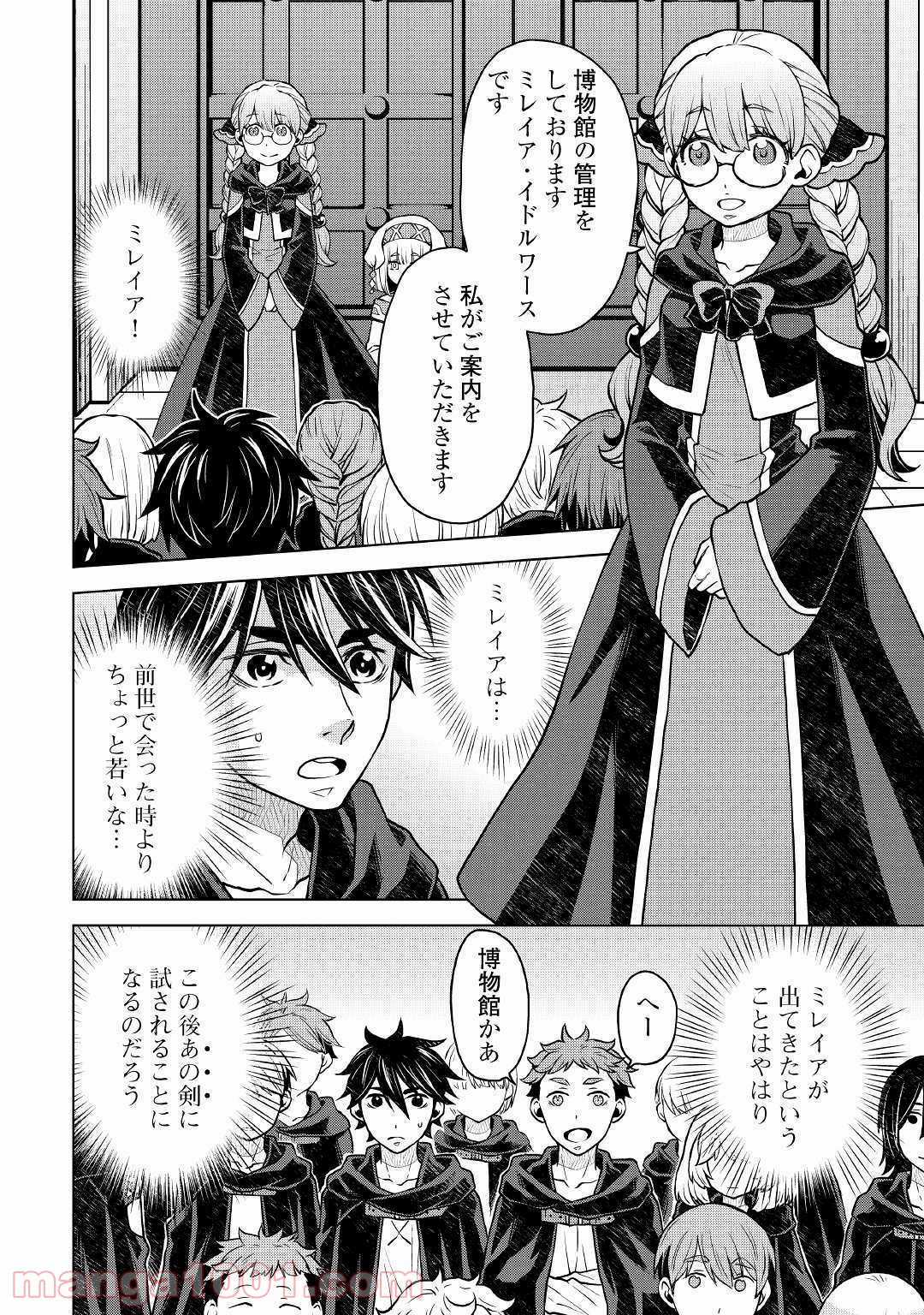 平兵士は過去を夢見る - 第39話 - Page 10