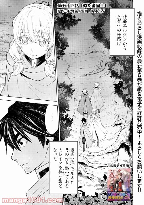 平兵士は過去を夢見る 第54話 - Page 1