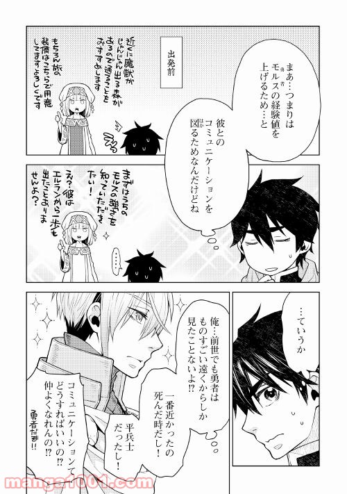 平兵士は過去を夢見る - 第54話 - Page 2