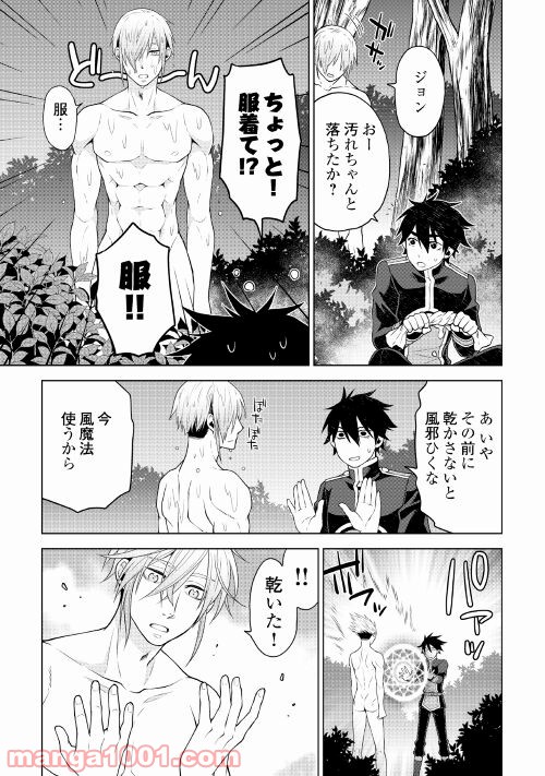 平兵士は過去を夢見る - 第54話 - Page 11