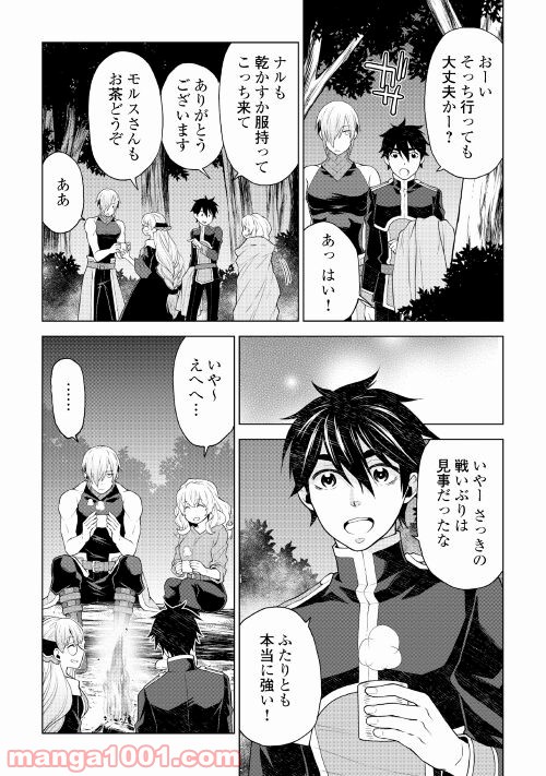 平兵士は過去を夢見る 第54話 - Page 13