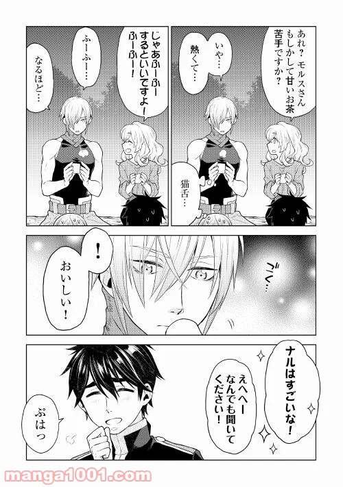 平兵士は過去を夢見る 第54話 - Page 14