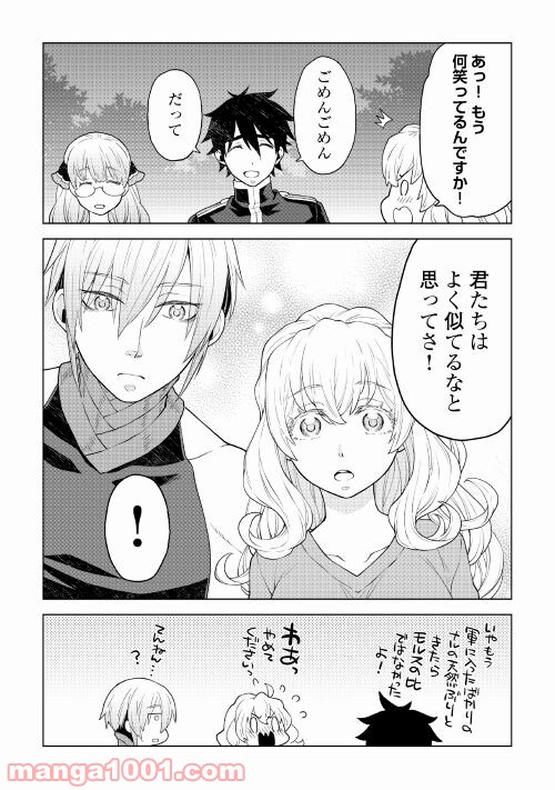 平兵士は過去を夢見る - 第54話 - Page 15