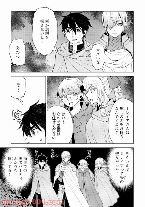 平兵士は過去を夢見る 第54話 - Page 3